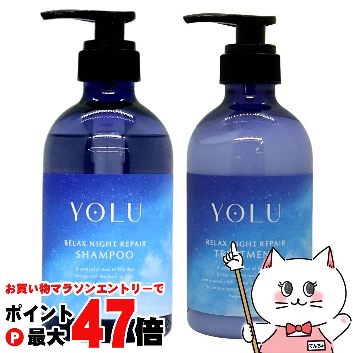 【お買い物マラソン最大47倍】【セット】YOLU(ヨル) ナイトリペア シャンプー・トリートメント【リラックス】本体 容量440ml+440g スリークナイトケア セラミド ナイトキャップYOLU|夜間美容【宅配便送料無料】 (6053342-set1)