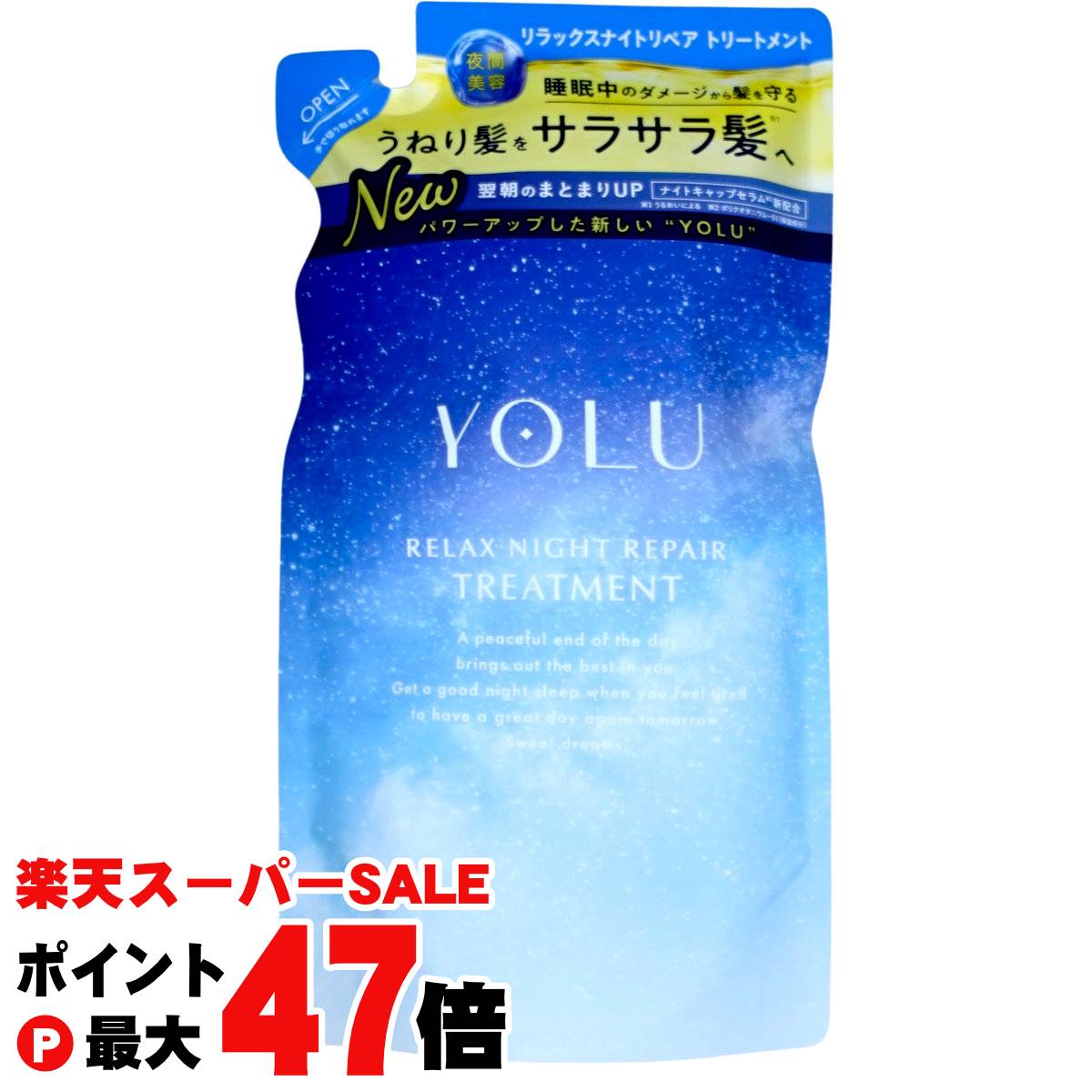 【最大400円OFFクーポン】YOLU(ヨル) リラックスナイトリペア トリートメント 詰め替え 370g ナイトリペア スリークナイトケア 詰替 ナイトケア ナイト セラミド ナイトキャップ | 夜間美容【メール便送料無料】(6053345)