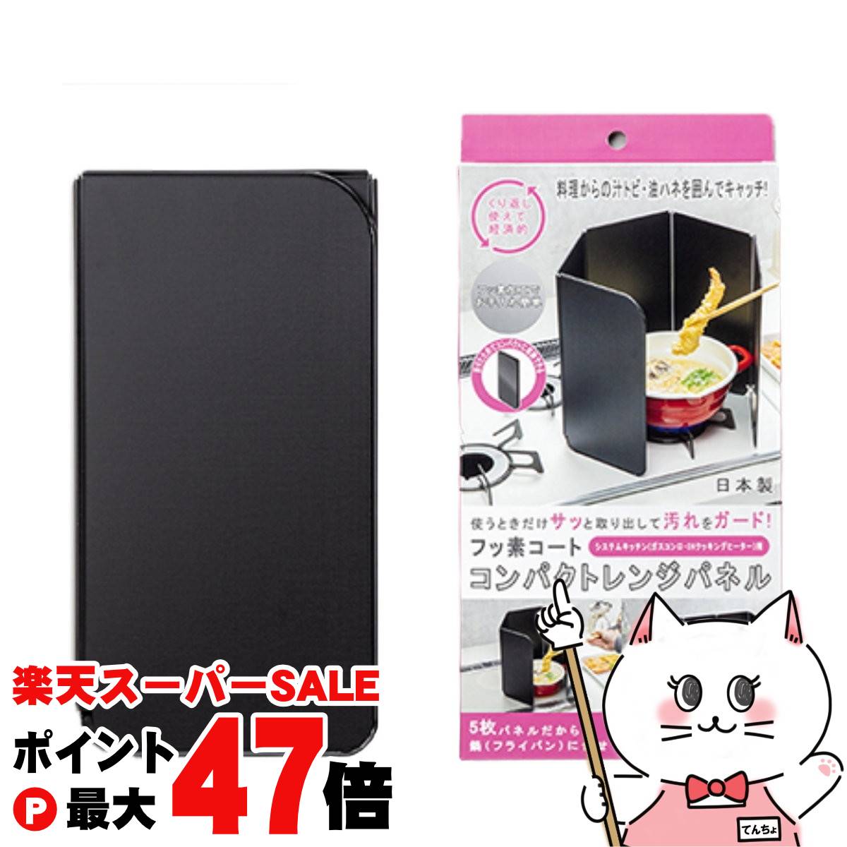【最大400円OFFクーポン】高木金属 BC-CP フッ素コートコンパクトレンジパネル（システムキッチン用)【油はね防止 コンロ 油汚れ レンジカバー ガード 折りたたみ 畳んで収納 日本製】【宅配便送料無料】 (6053446)