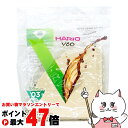 【最大400円OFFクーポン】HARIO VCF-03-100M V60用ペーパーフィルターみさらし03【SBT】 (6053372)