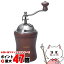 【お買い物マラソン最大47倍】【お買い物マラソン最大47倍】HARIO MCD-2 コーヒミル・ドーム【SBT】 (6..