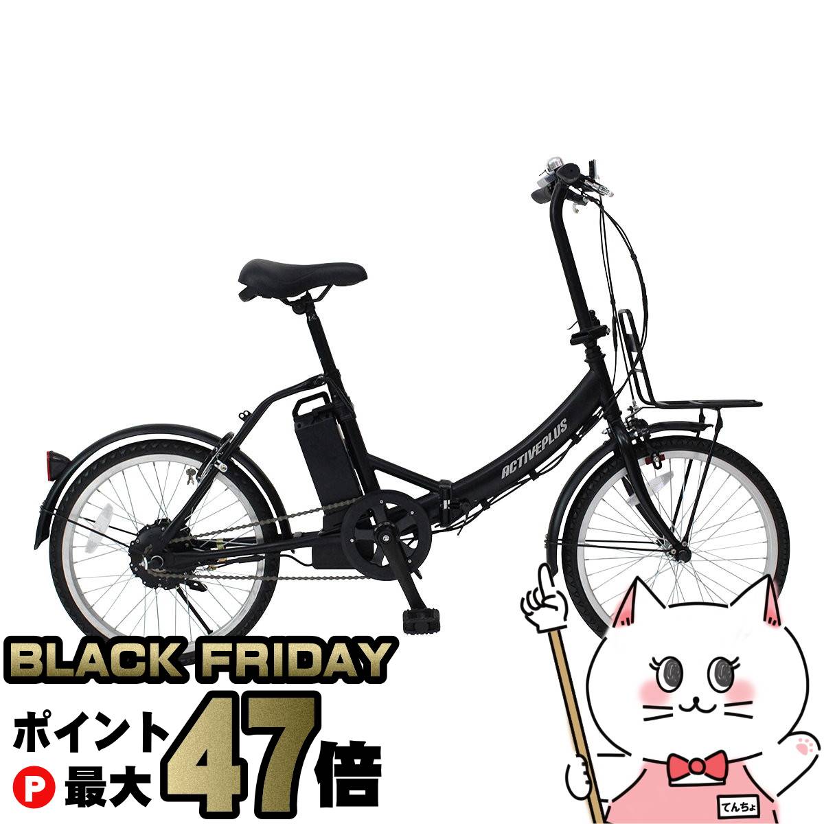 【ブラックフライデー】【メーカー直送】ミムゴ ACTIVEPLUS ノーパンク電動アシスト 折りたたみ FDB20E..