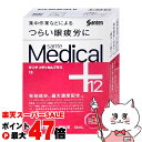 【楽天スーパーSALE最大47倍】【第2類医薬品】サンテメディカルプラス12 12ml(セルフメディケーション税制対象)【参天製薬】【目薬】【メール便送料無料】(6053523)