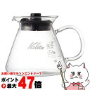 【楽天スーパーSALE最大47倍】カリタ Kalita #31255 ウェーブシリーズ 500サーバーG コーヒーサーバー【宅配便送料無料】 (6053611)