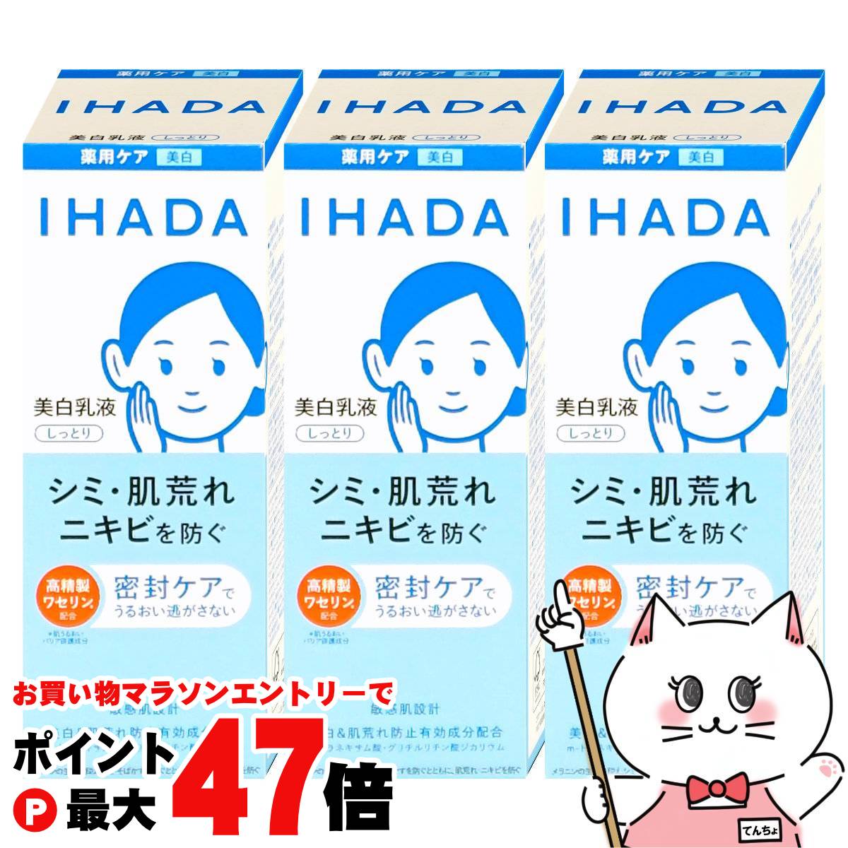 楽天おしゃれcafe楽天市場店【お買い物マラソン最大47倍】【3個セット】資生堂 IHADA イハダ 薬用クリアエマルジョン 135ml×3個 しっとり【美白乳液】【医薬部外品】【宅配便送料無料】 （6053766-set3）