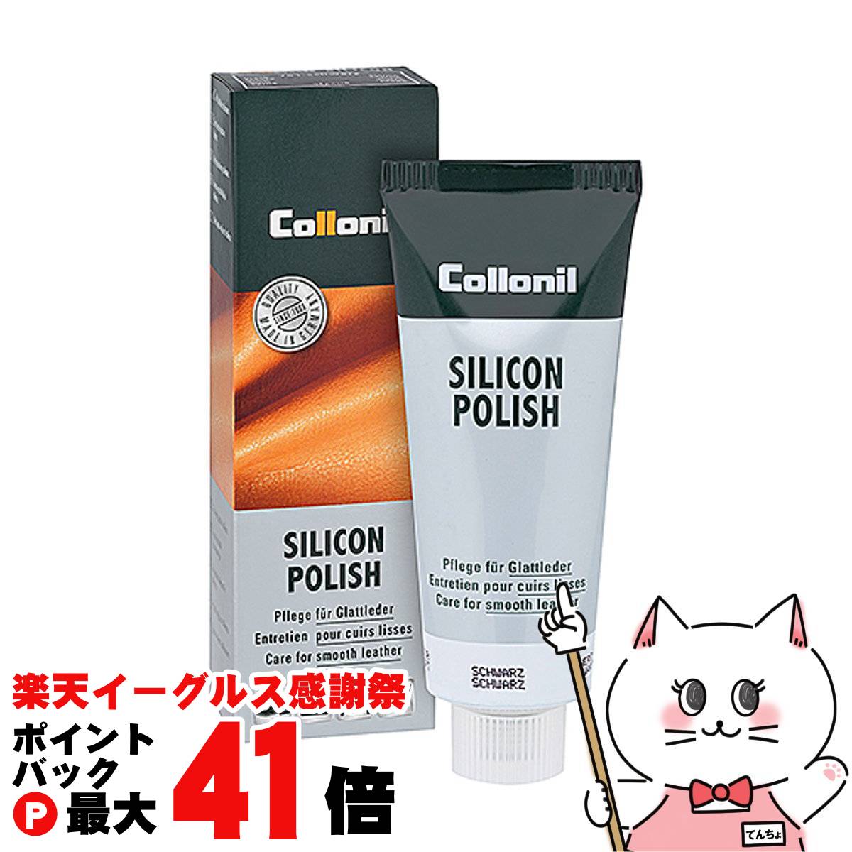 【楽天イーグルス感謝祭】【国内正規品】Collonil コロニル シリコンポリッシュ 75ml【SBT】 (6053778)