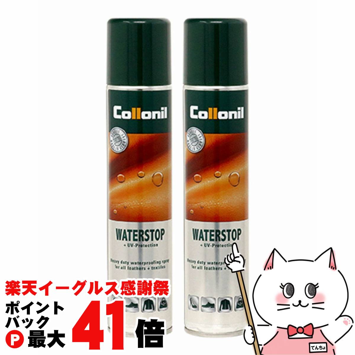 【楽天イーグルス感謝祭】【2本セット】【国内正規品】Collonil コロニル ウォーターストップ 200ml【フッ素フリー PFC FREE】【防水スプレー】【宅配便送料無料】 (6053863-set2)