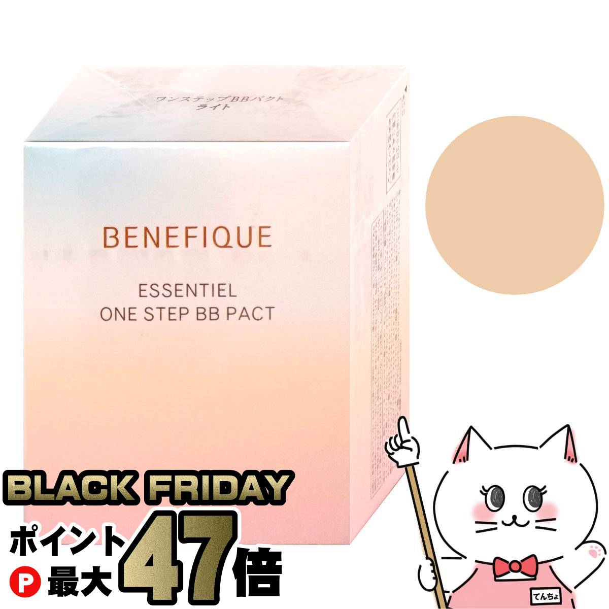 【ブラックフライデー】資生堂 ベネフィーク エッセンシャル ワンステップBBパクト(レフィル) 12g #ライト BENEFIQUE【SBT】 (6054197)