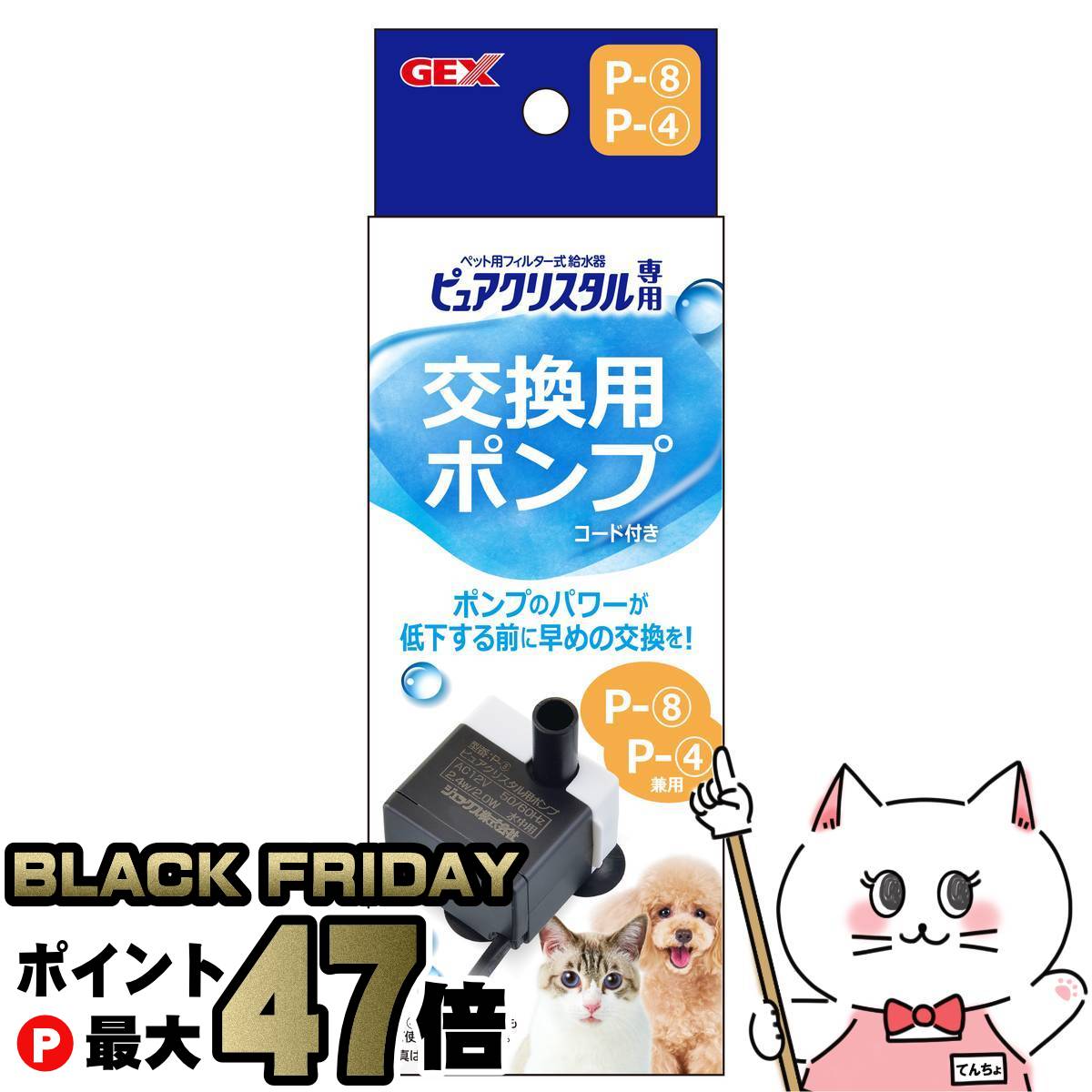 【ブラックフライデー】ピュアクリスタル専用 交換用ポンプ コード付き (P-8、P-4兼用)【happiest】【S..
