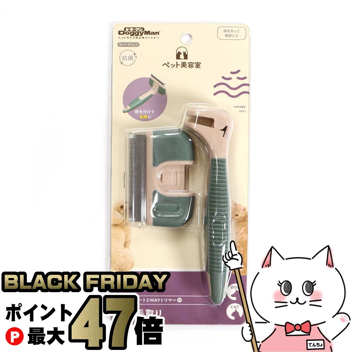 【ブラックフライデー】BS アンダーコート2WAYトリマーM【happiest】【SBT】(6054569)