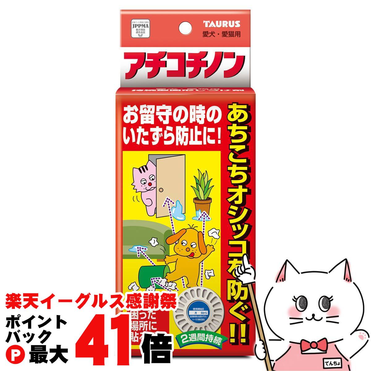 【楽天イーグルス感謝祭】アチコチノン 4個【happiest】【SBT】(6054658)