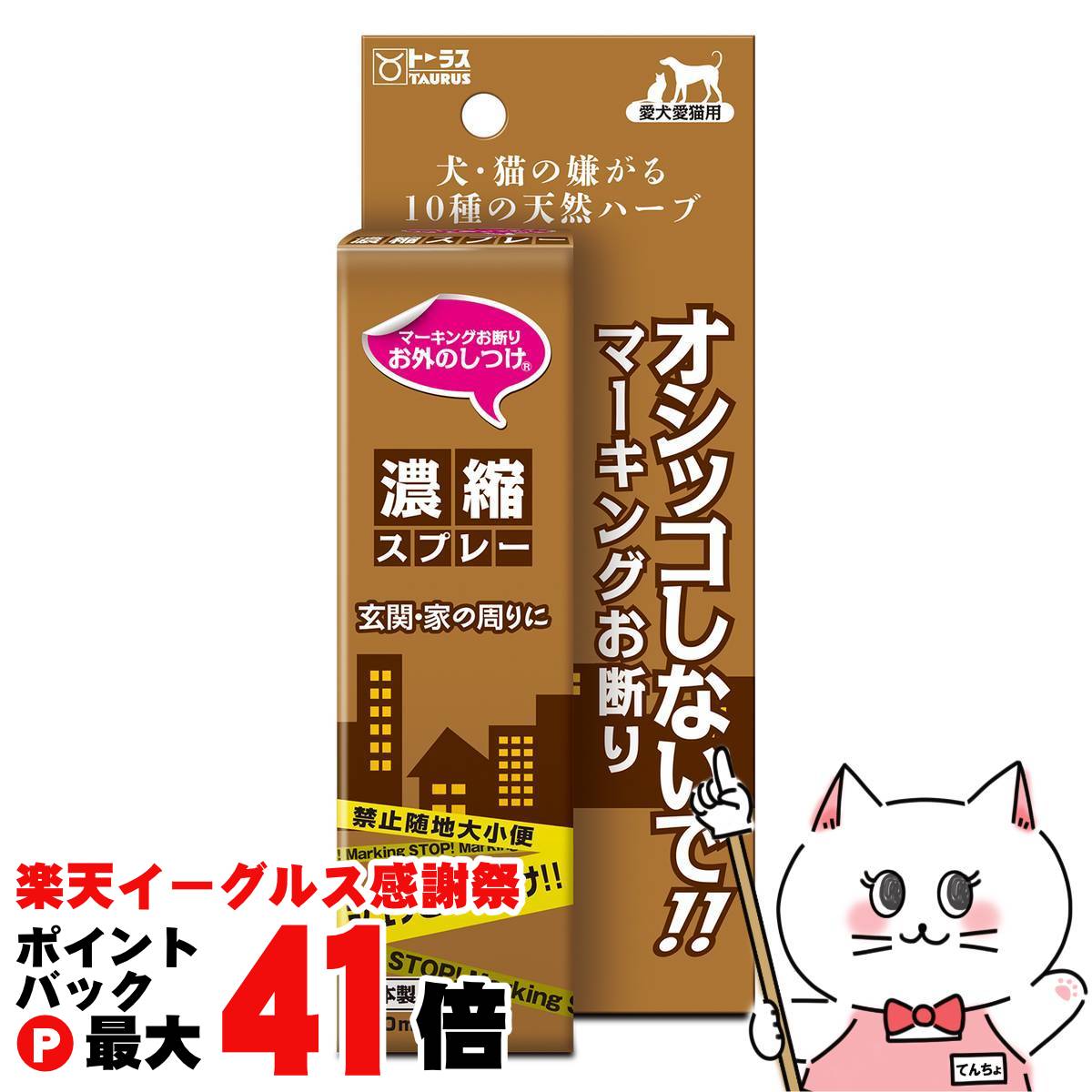 【楽天イーグルス感謝祭】お外のしつけ マーキングお断り 濃縮スプレー 100ml【happiest】【SBT】(6054..