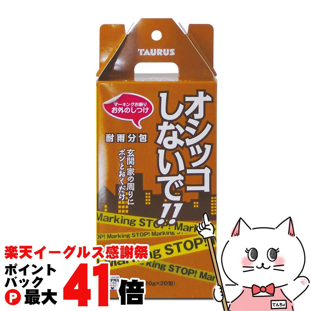 【楽天イーグルス感謝祭】お外のしつけ マーキングお断り 耐雨分包 200g(10g×20包)【happiest】【SBT】..