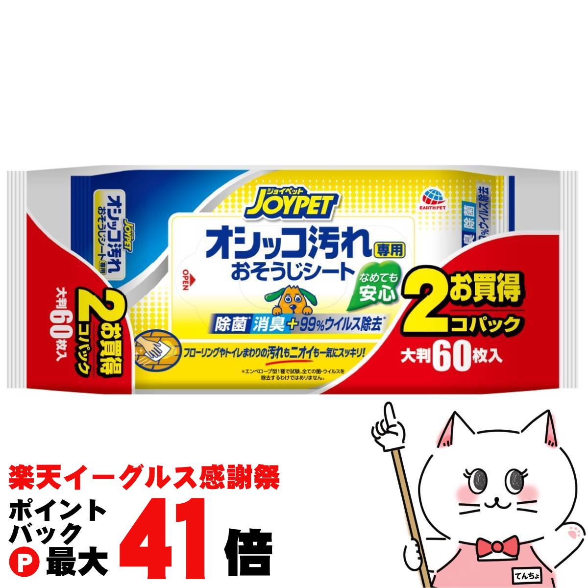 【楽天イーグルス感謝祭】JOYPET オシッコ汚れ専用 おそうじシート 30枚×2個パック【happiest】【SBT】..