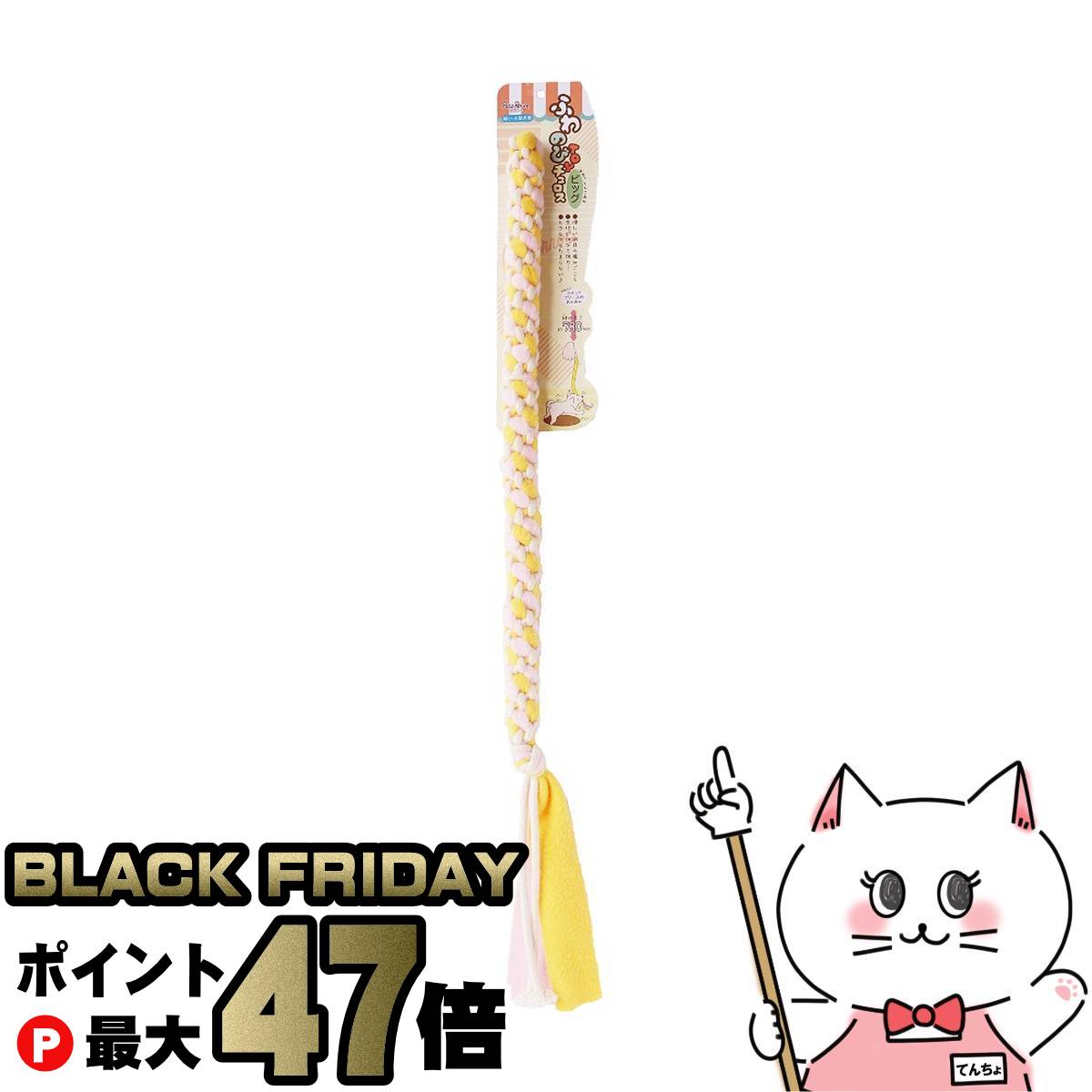 【ブラックフライデー】ふわのびTOY ビッグチュロス【happiest】【100サイズ】【宅配便送料無料】※他商品との同梱不可(6054999)