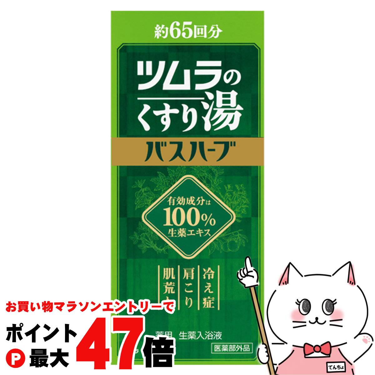 ツムラのくすり湯　バスハーブ　約65回分（650ml）6本セット Amazon | ツムラのくすり湯バスハーブ 650ml | バスハーブ