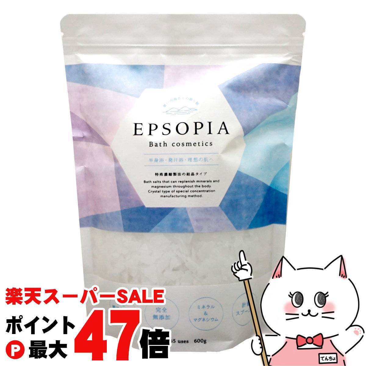 【最大400円OFFクーポン】エプソピア EPSOPIA バスソルト600g 【入浴剤 バスソルト マグネシウム 浴用化粧品 保湿 国産 天然成分】【宅配便送料無料】 (6055783)