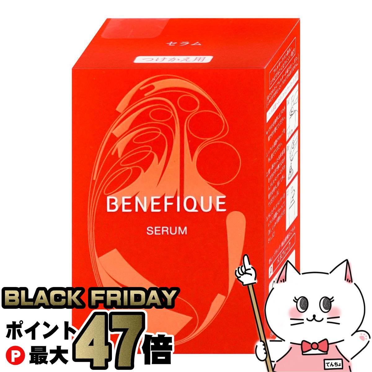 BENEFIQUE セラム詰め替え2品 楽天市場】【選択式】資生堂 ベネフィーク セラム 本体//詰替え