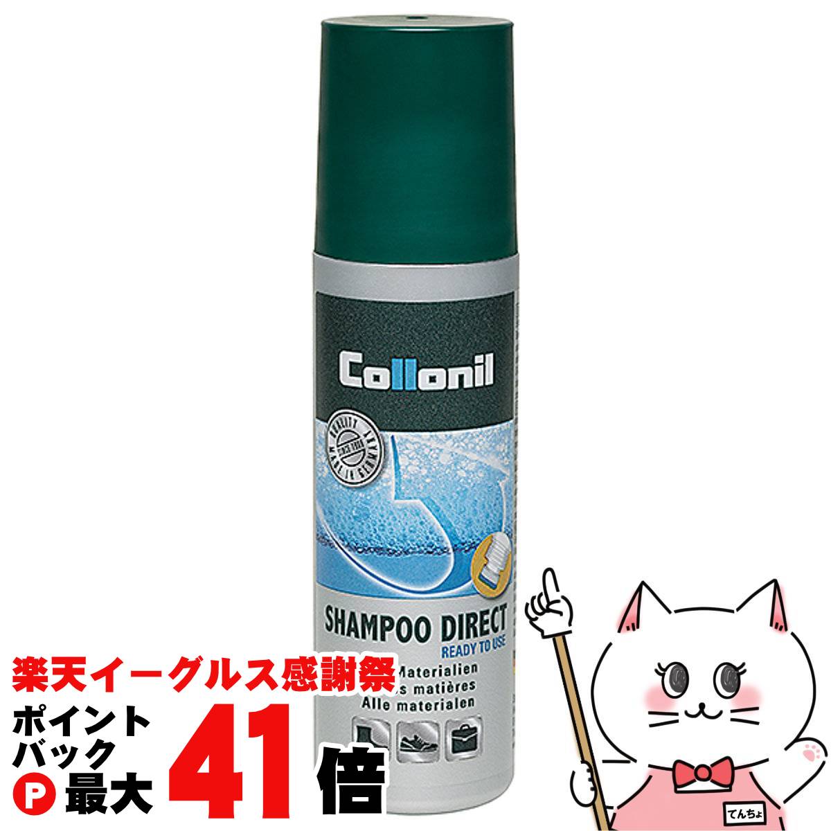 【楽天イーグルス感謝祭】【国内正規品】コロニル シャンプーダイレクト 100ml【Collonil】【革用洗浄..