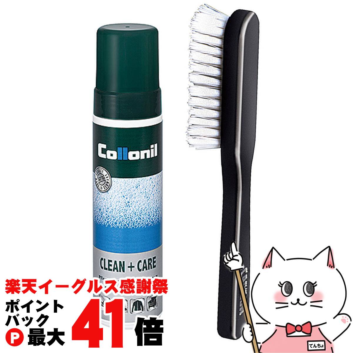 【楽天イーグルス感謝祭】【セット】コロニル カーボンクリーニングブラシ＋クリーン&ケア 200ml【宅配便送料無料】 (6056286-set102)