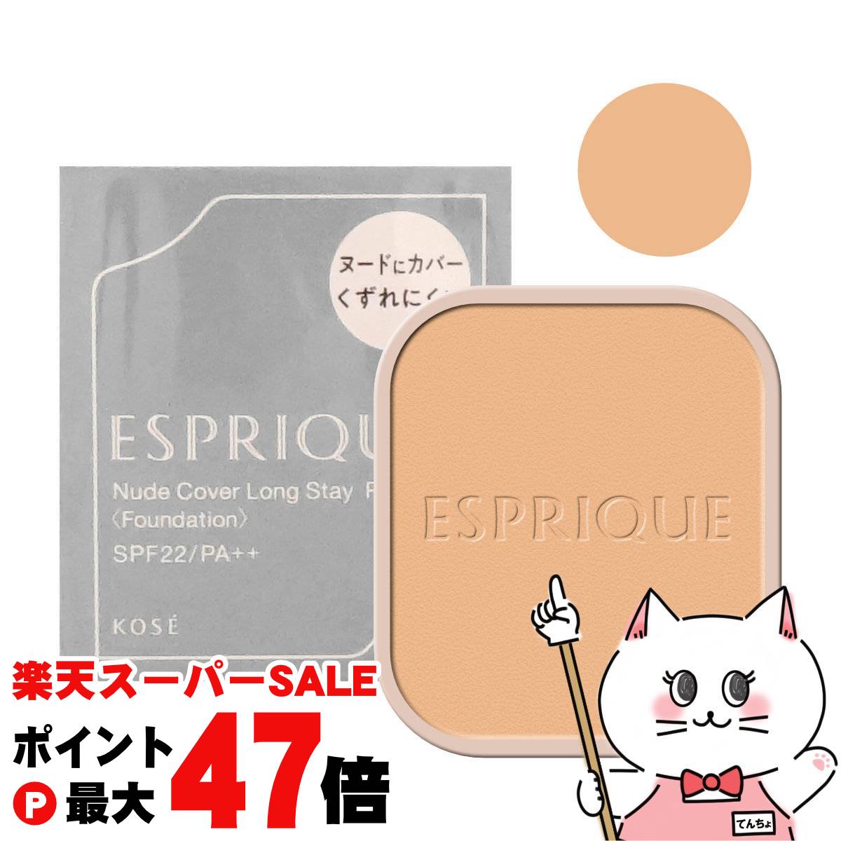 【最大400円OFFクーポン】コーセー エスプリーク ヌードカバーロングステイパクト(レフィル) #OC-410 オークル410【ファンデーション】SPF22/PA++【メール便送料無料】 (6056395)