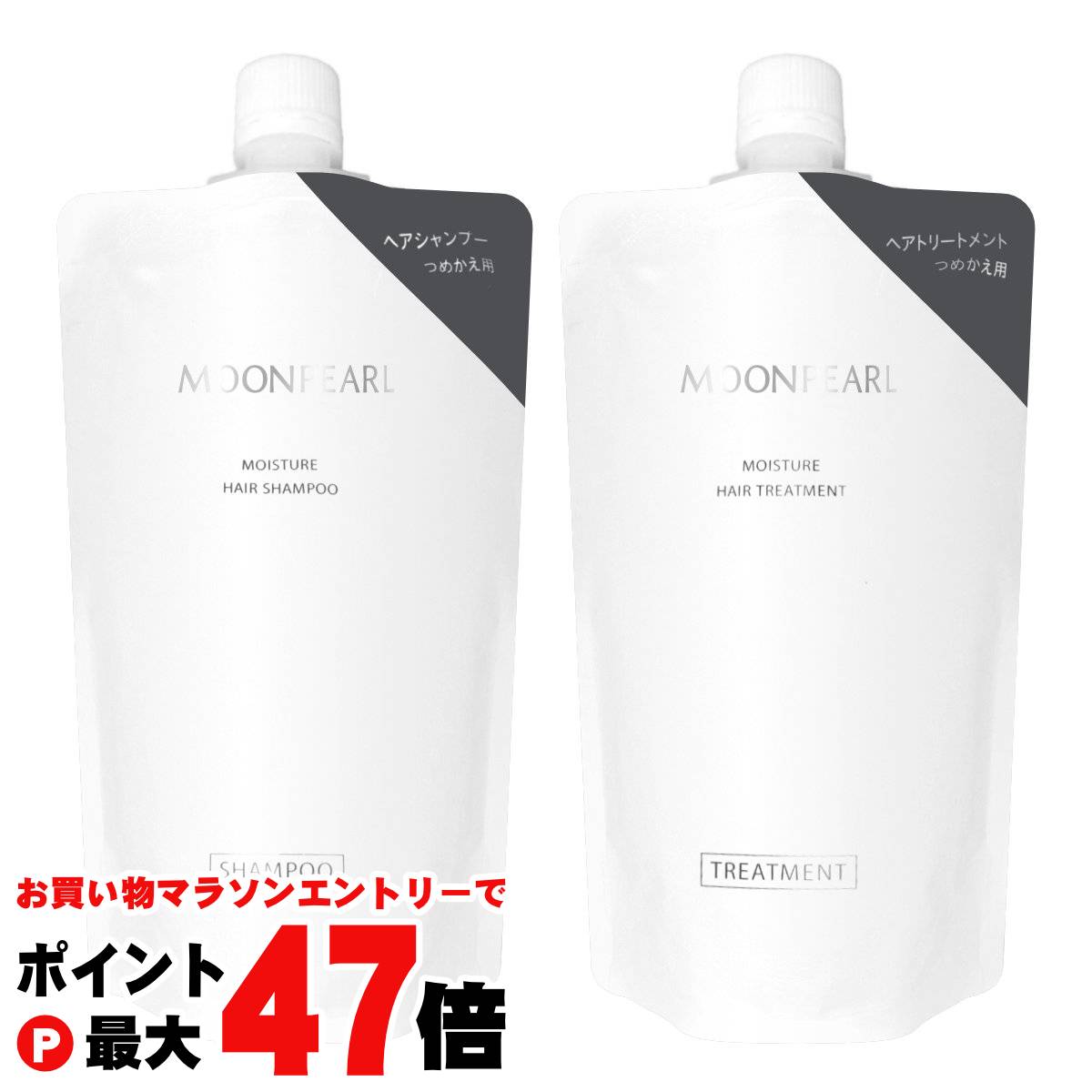 【お買い物マラソン最大47倍】【セット】ミキモトコスメティックス ムーンパール モイスチャーヘア 詰替350ml【シャンプー&トリートメント】【レフィル/詰め替え】【宅配便送料無料】 (6057234-set1)