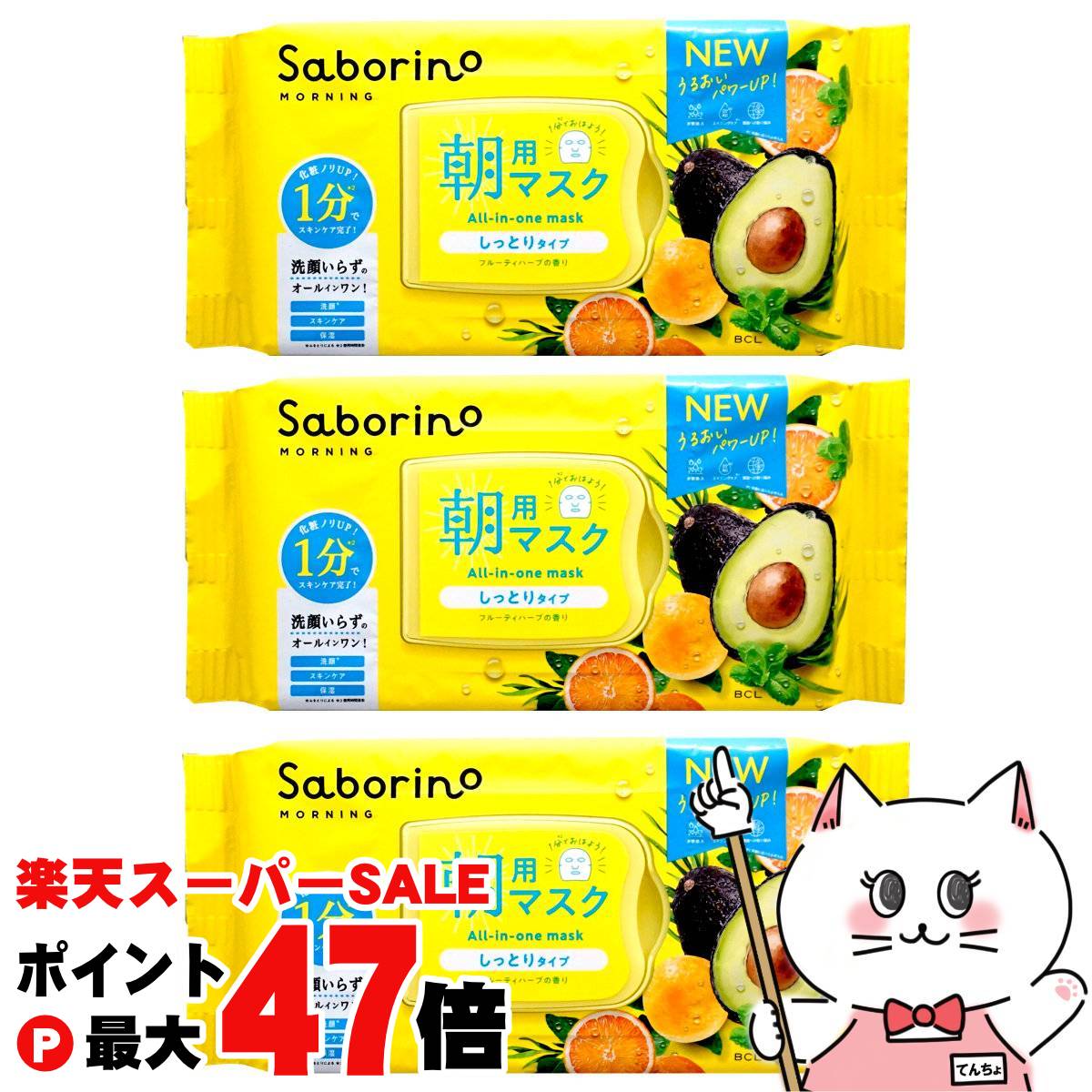 【最大400円OFFクーポン】【3個セット】サボリーノ 目ざまシート N 32枚入×3個【朝用マスク 朝マスク フルーティハーブの香り パック フェイスマスク 洗顔シート】【宅配便送料無料】 (6057413-set3)