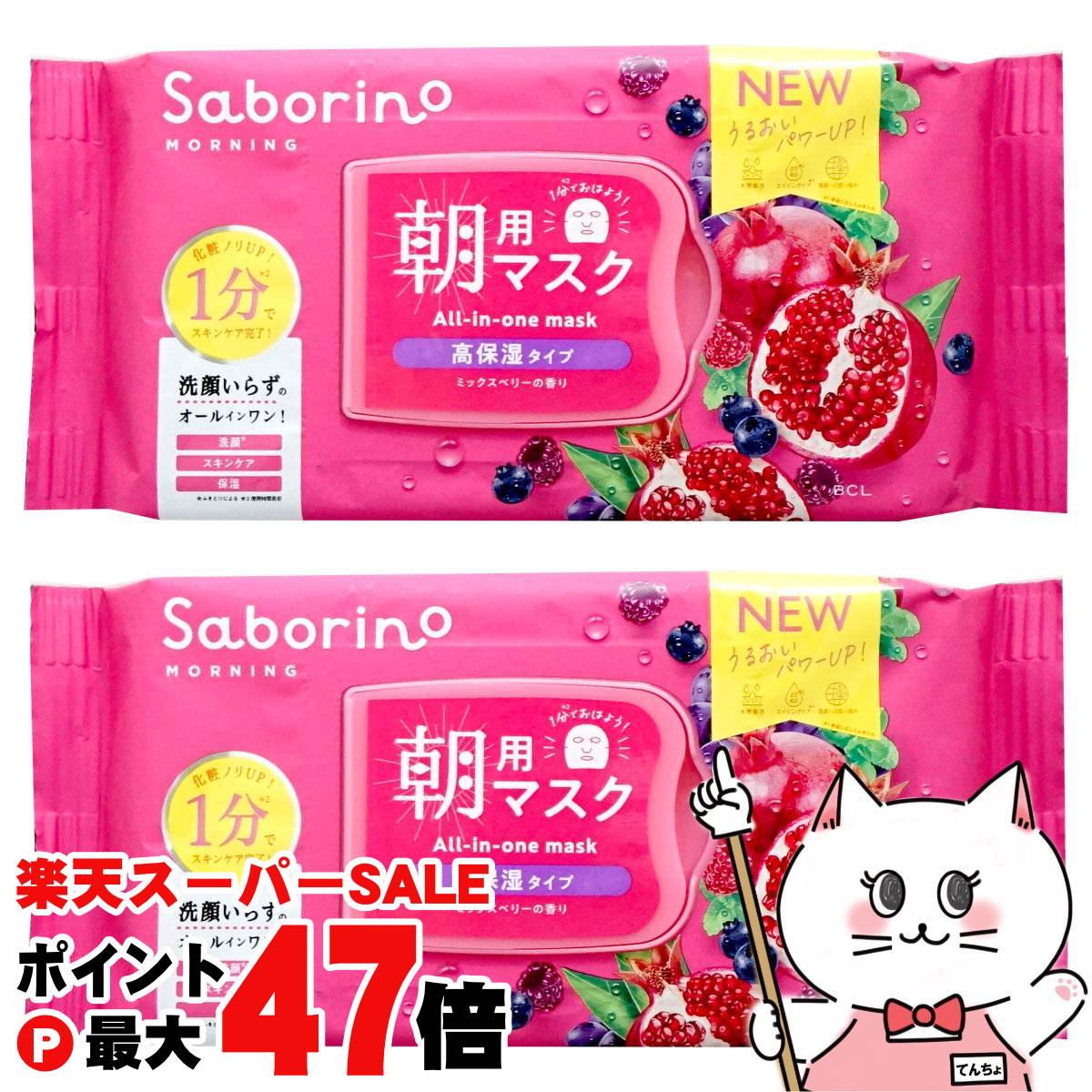【最大400円OFFクーポン】【2個セット】サボリーノ 目ざまシート 完熟果実の高保湿タイプ N 30枚入×2個【朝用マスク 朝マスク ミックスベリーの香り パック フェイスマスク 洗顔シート オールインワン】【宅配便送料無料】 (6057415-set2)