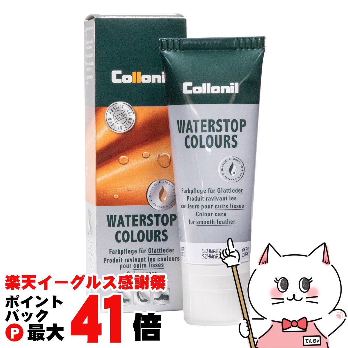 【楽天イーグルス感謝祭】【国内正規品】Collonil コロニル ウォーターストップカラーズ75ml #ブラック【宅配便送料無料】 (6057434)