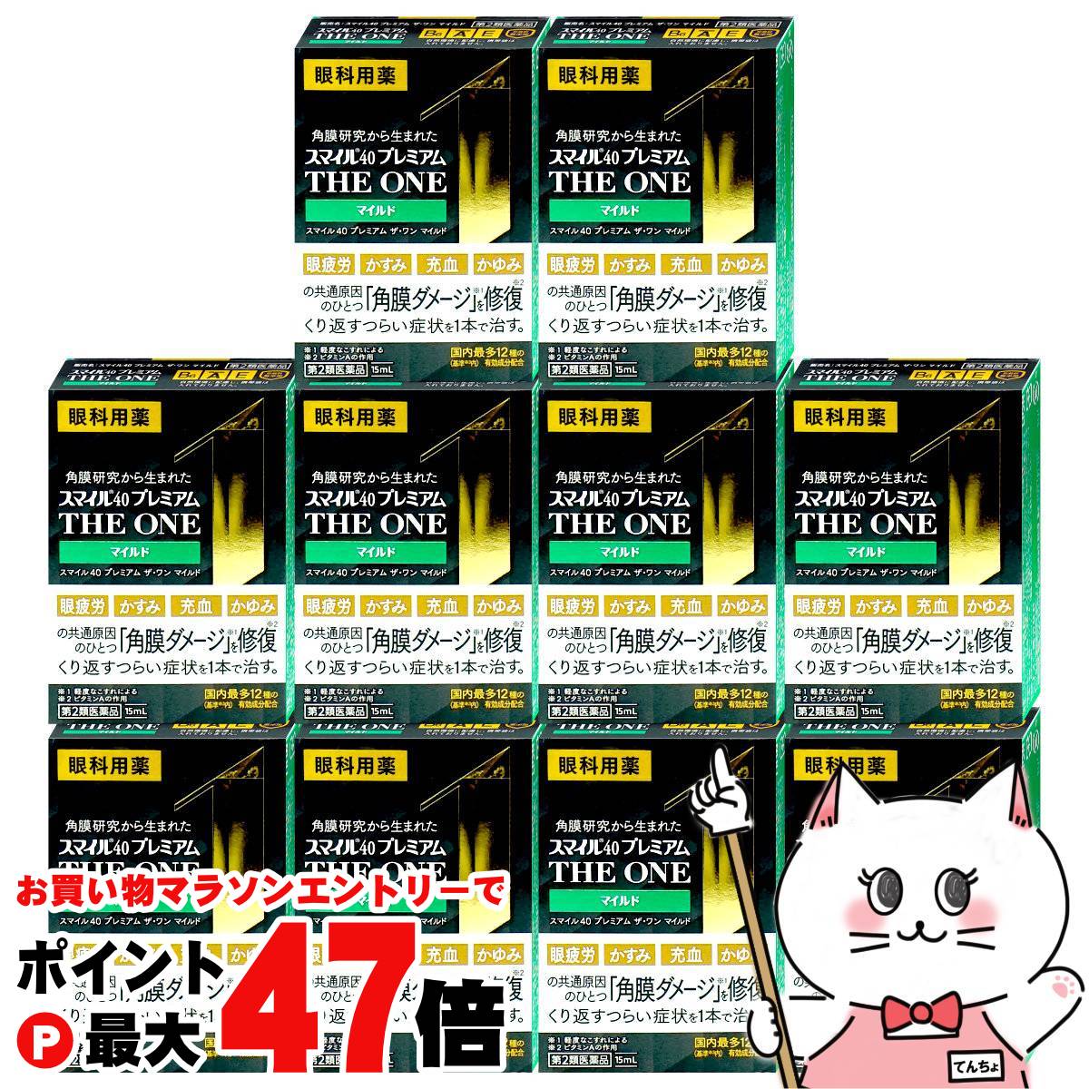 楽天おしゃれcafe楽天市場店【お買い物マラソン最大47倍】【第2類医薬品】【セット】スマイル40プレミアム THE ONE（ザ ワン） マイルド 15ml×10個【ライオン】【目薬】【宅配便送料無料】（6057565-set4）