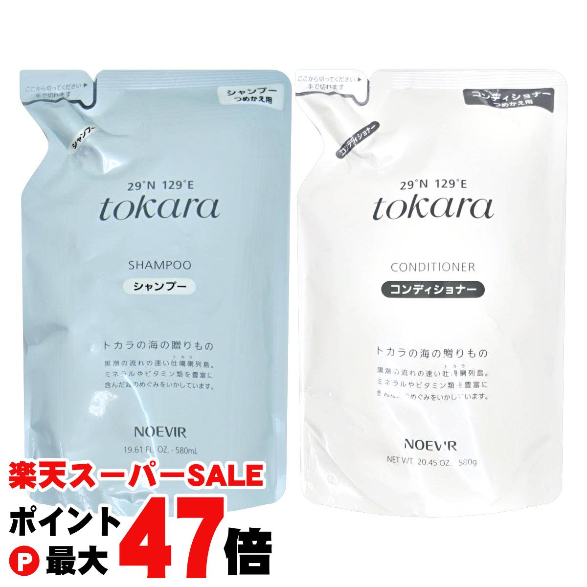 【最大400円OFFクーポン】【セット】ノエビア トカラの海のシャンプー・コンディショナー 詰め替え 容..