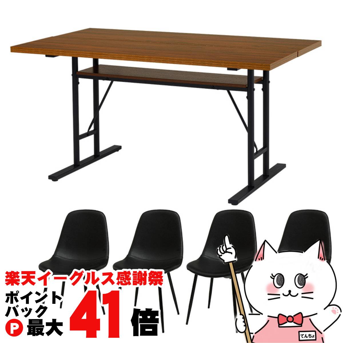 【楽天イーグルス感謝祭】【直送】ダイニング5点セット【LT-4770DBR34BK-5S】ダークブラウン/ブラック HAGIHARA 萩原【宅配便送料無料】※他商品との同梱不可【HG】(6057772)