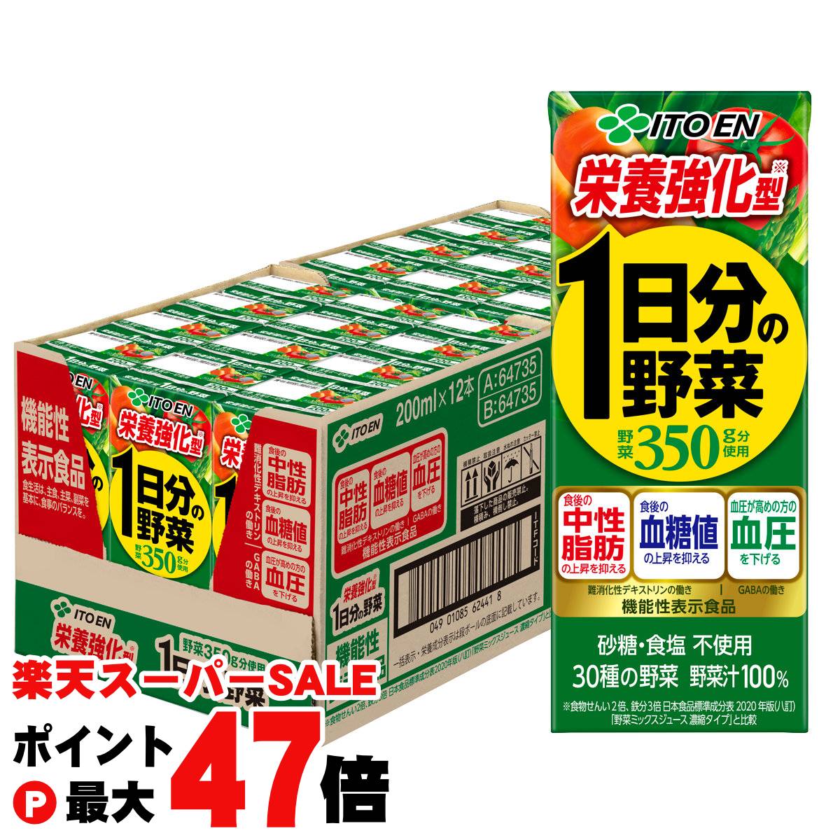 賞味期限26年10月以降 伊藤園 1日分