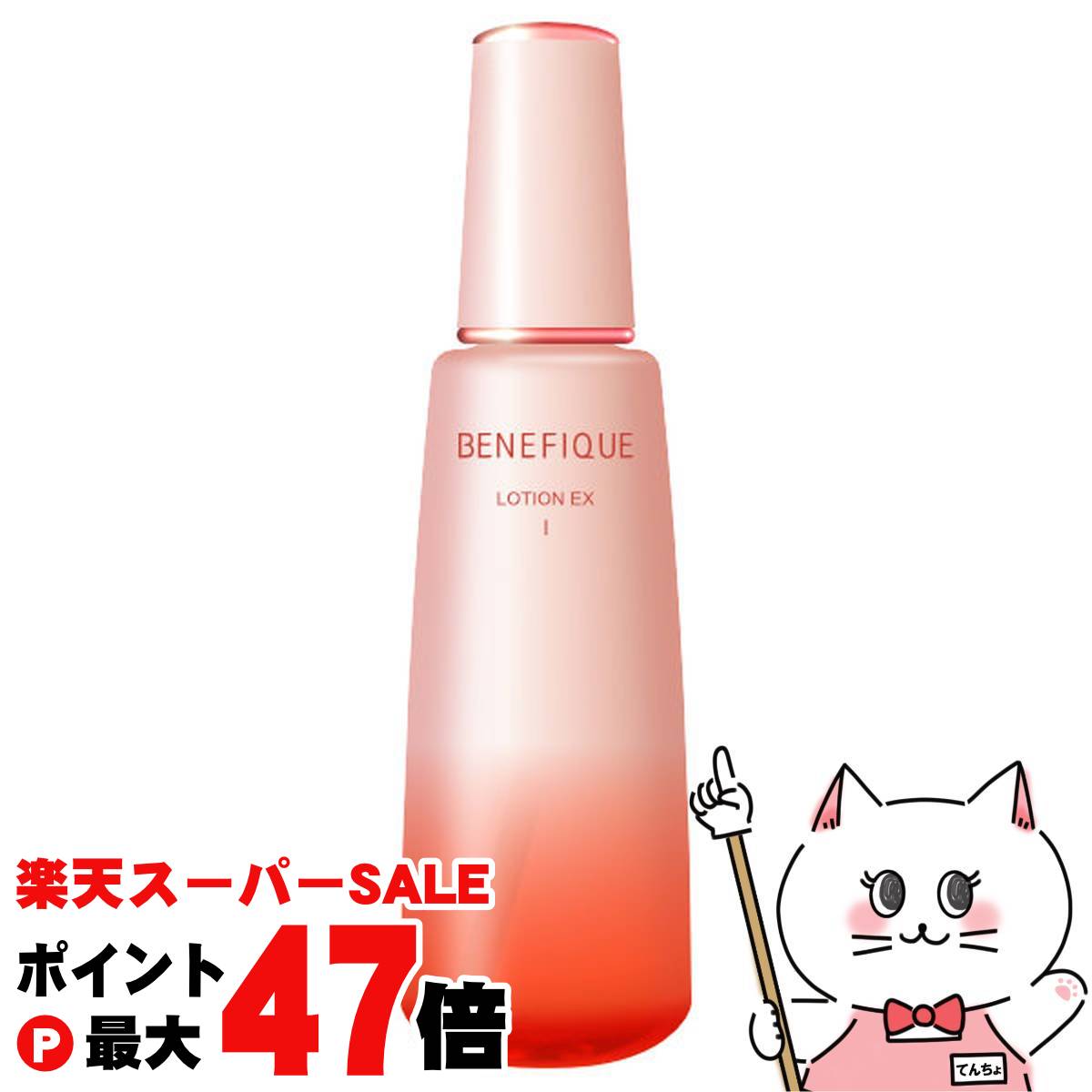 【最大400円OFFクーポン】【ブラックフライデー】資生堂 ベネフィーク ローションEX I 200ml BENEFIQUE【医薬部外品】【エイジングケア化粧水】【宅配便送料無料】 (6057918)