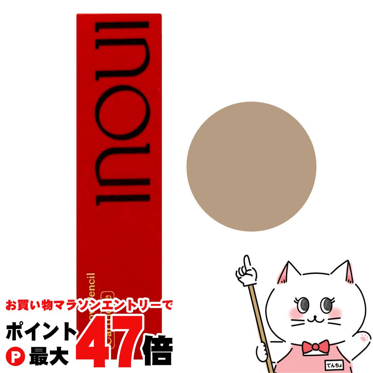 【お買い物マラソン最大47倍】資生堂 インウイ アイブロウペンシル 0.07g #03ライトブラウン(カートリッジ)【inoui】【メール便送料無料】(6058031)