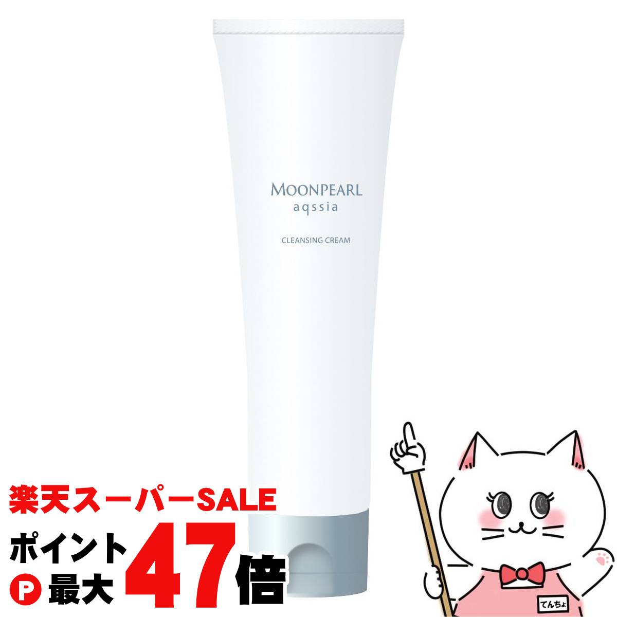 【最大400円OFFクーポン】ミキモト ムーンパール アクシア クレンジングクリームa 120g【メイク落とし..