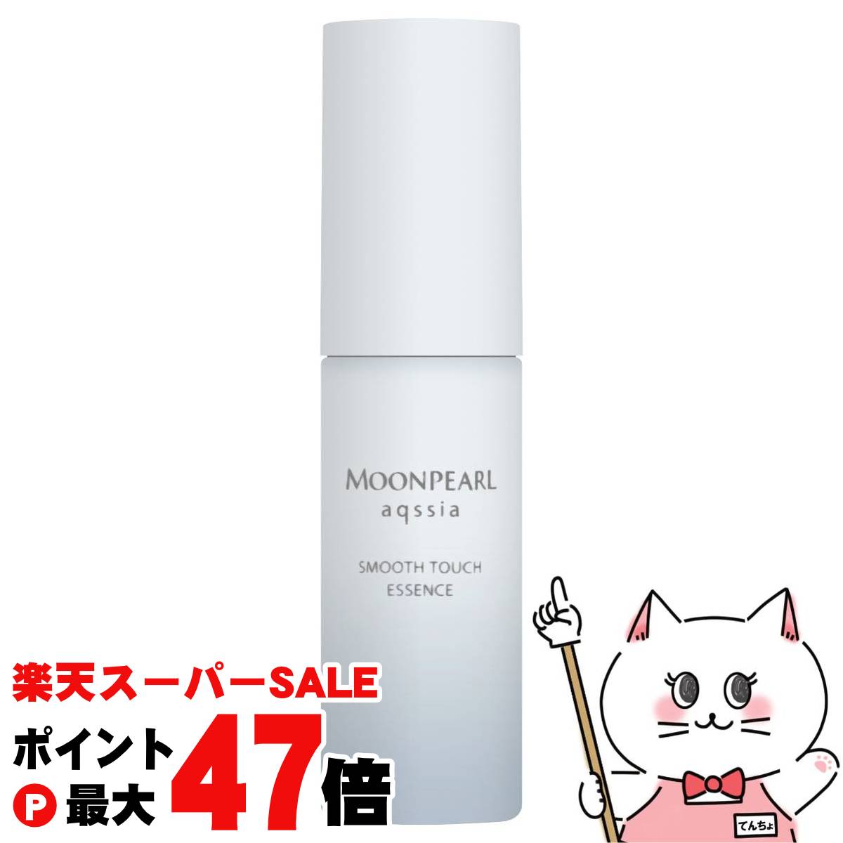 【最大400円OFFクーポン】ミキモト ムーンパール アクシア スムースタッチエッセンスa 30ml【美容液】..