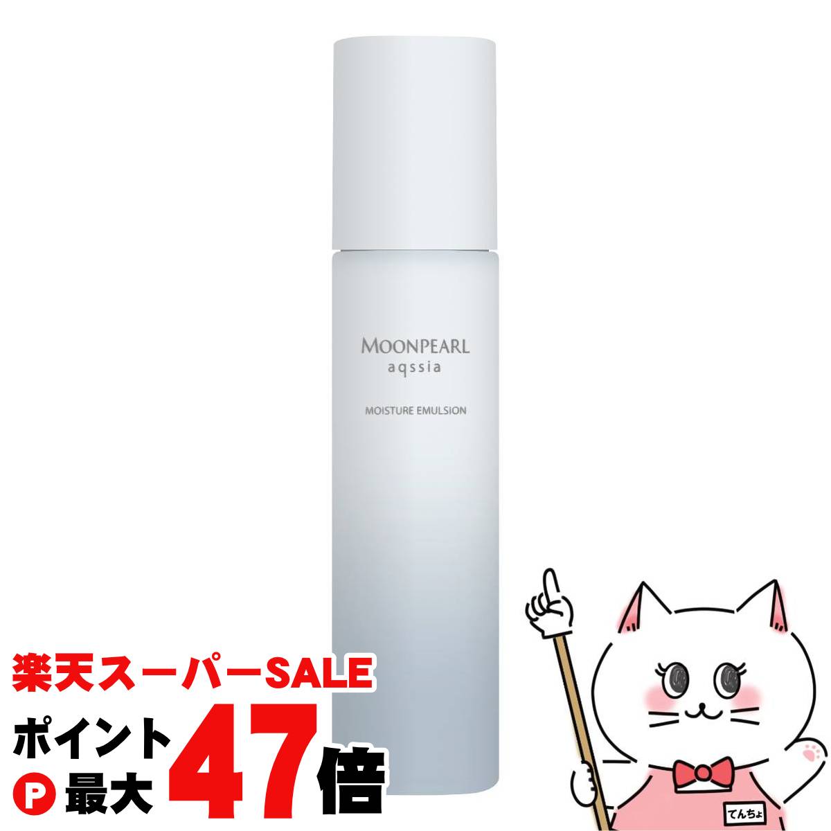 【最大400円OFFクーポン】ミキモト ムーンパール アクシア モイスチャーエマルションa 120ml(エマルジ..