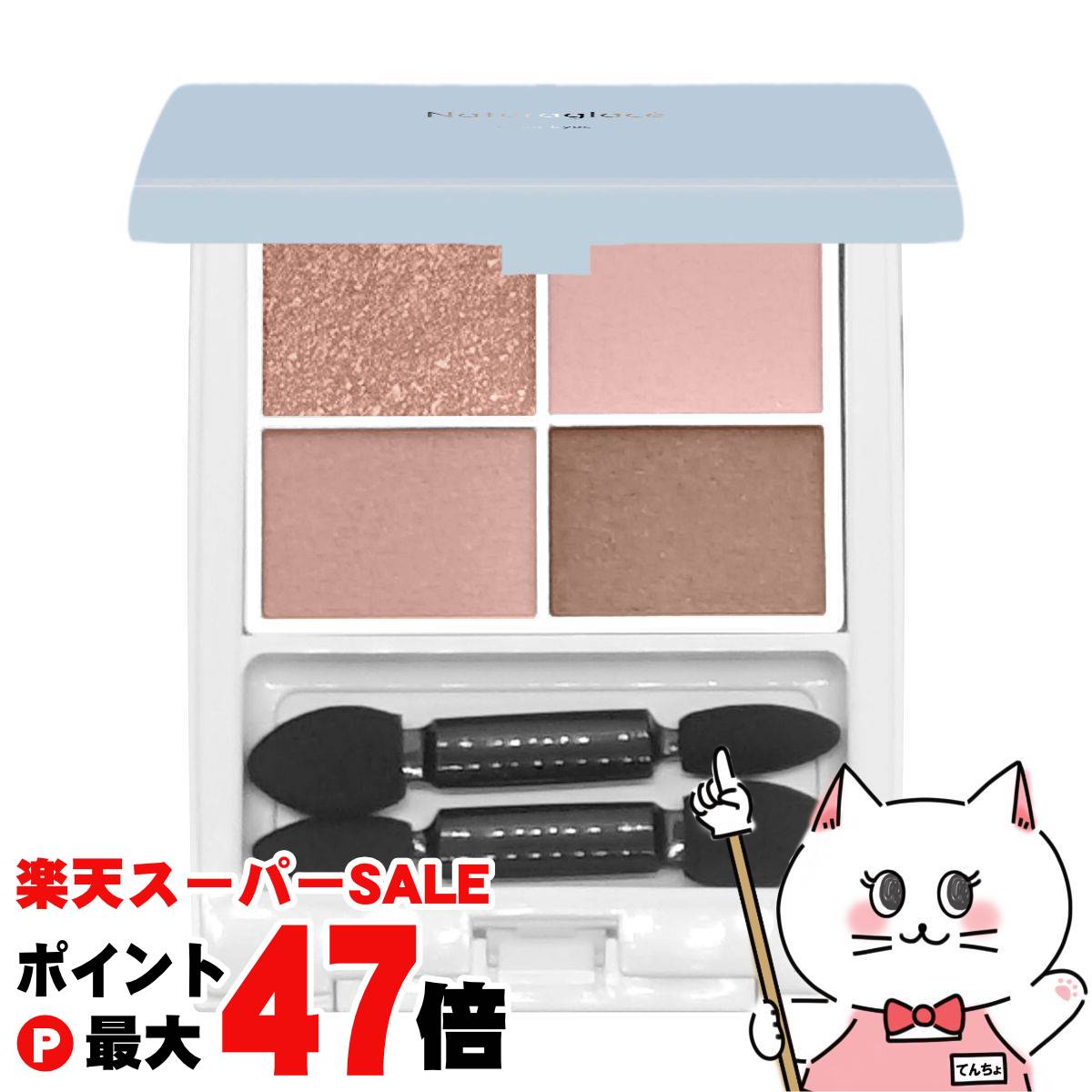 【最大400円OFFクーポン】ナチュラグラッセ カラーアイズN 03 カシミヤヌード【アイカラー】【チップ付き】【メール便送料無料】 (6058555)