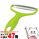 【最大400円OFFクーポン】【クリアランスSALE】下村工業 FCP-01 フルベジキャベツピーラー【メール便対応商品】【SBT】(6055699)
