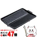 イシガキ産業 4449 ヘルシー焼肉グリル角型コンパクト【宅配便送料無料】 (6055798)