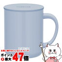 【最大400円OFFクーポン】THERMOS サーモス 真空断熱マグカップ 450ml JDG-452C ASB アッシュブルー【蓋付きマグカップ】【宅配便送料...