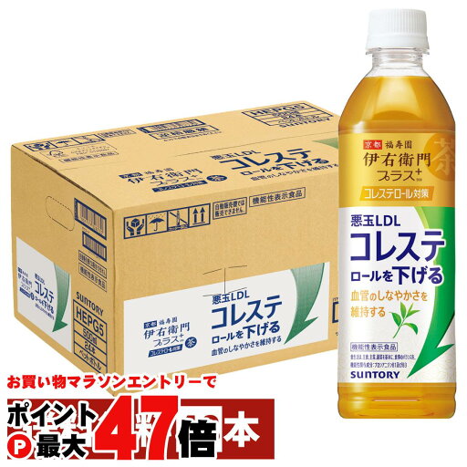【最大400円OFFクーポン】【直送】【セット】サントリー 伊右衛門プラスコレステロール500ml×48本【STRC2】【2ケース 24本×2個】【代引き不可】※他商品との同梱不可【宅配便送料無料】 (6057375-set1) 【最大400円OFFクーポン】【直送】【セット】サントリー 伊右衛門プラスコレステロール500ml×48本【STRC2】【2ケース 24本×2個】【代引き不可】※他商品との同梱不可【宅配便送料無料】 (6057375-set1)