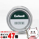 【残り僅か!600円クーポン配布中】【国内正規品】Collonil コロニル ユニクリーム 60ml【靴専用汚れ落としクリーム】【SBT】 (6057435)