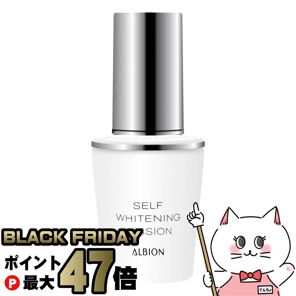 【新品未使用】アルビオン　セルフホワイトニングミッション ALBION 2024年2月18日発売 アルビオン セルフホワイトニング