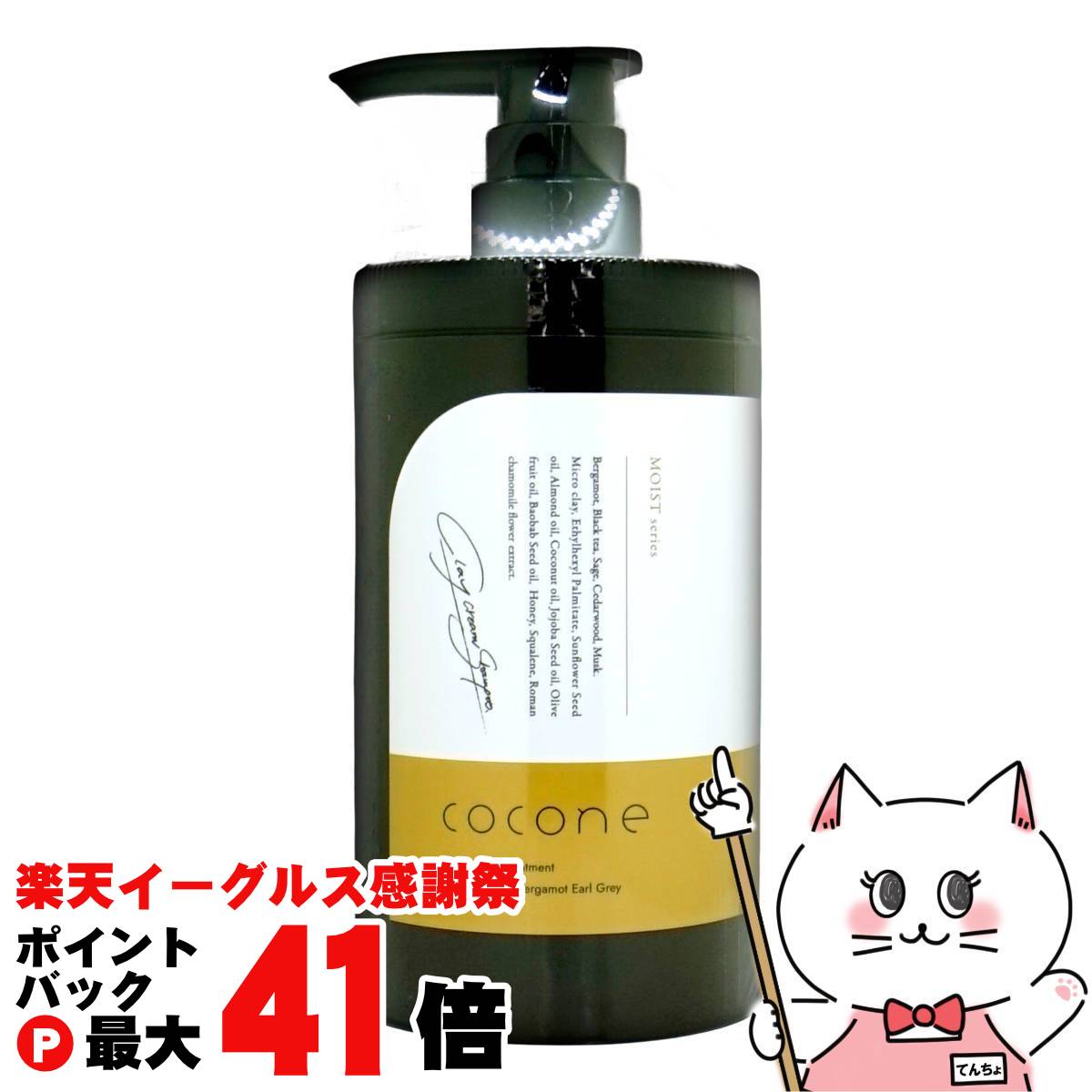 * 楽天イーグルス感謝祭限定!ココネシャンプーで潤い美髪へ * 楽天イーグルス感謝祭限定!ココネシャンプーで潤い美髪へ