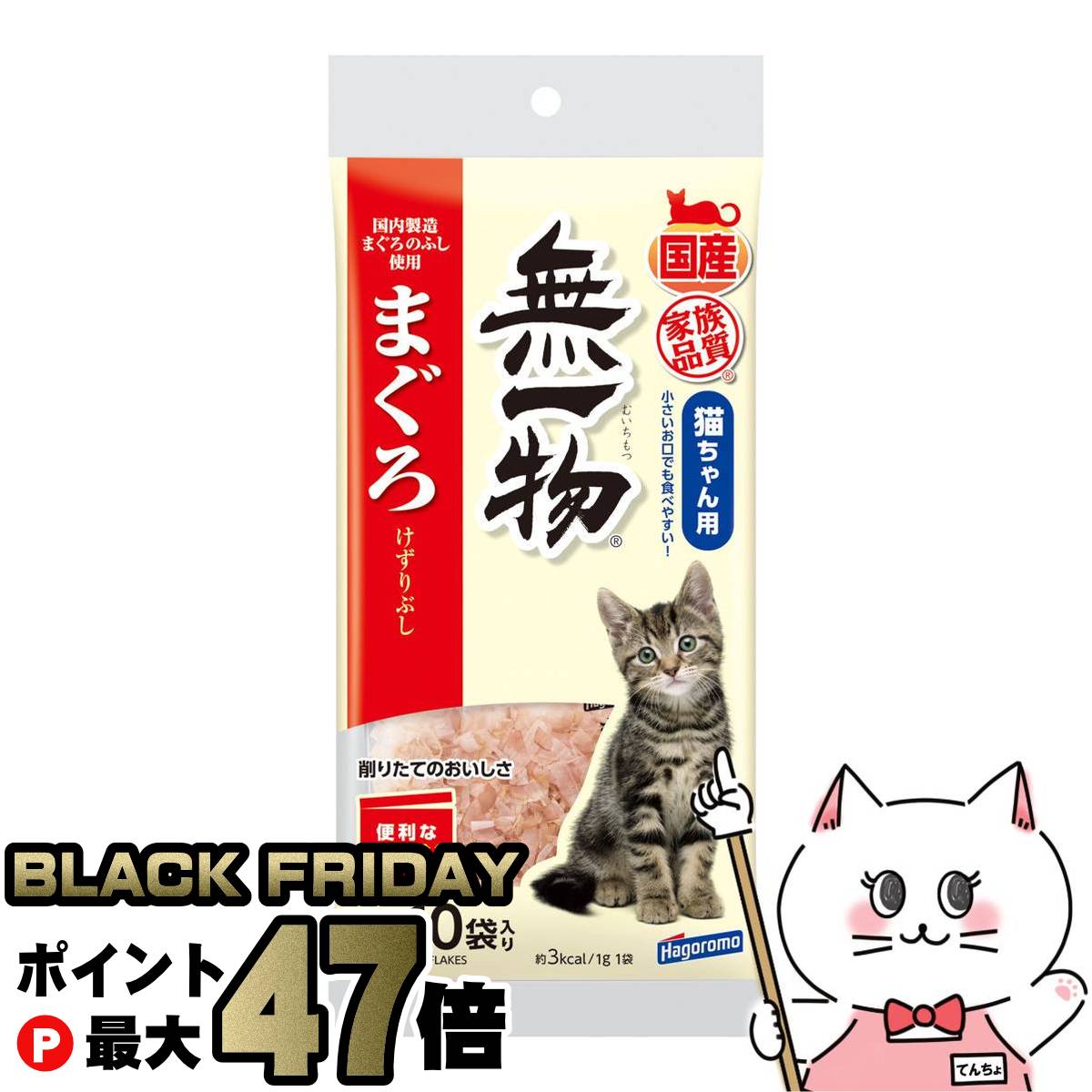 【ブラックフライデー】無一物 まぐろけずりぶし 1g×10袋入【happiest】【SBT】(6058725)