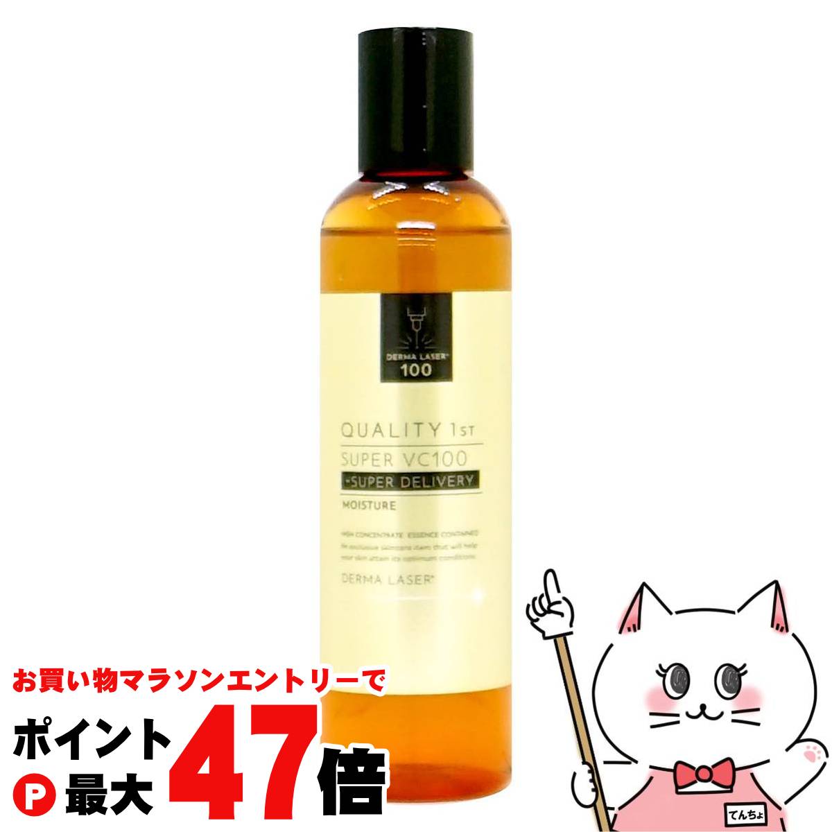 ダーマレーザー スーパーVC100ローション(しっとり) / 本体 / 240ml