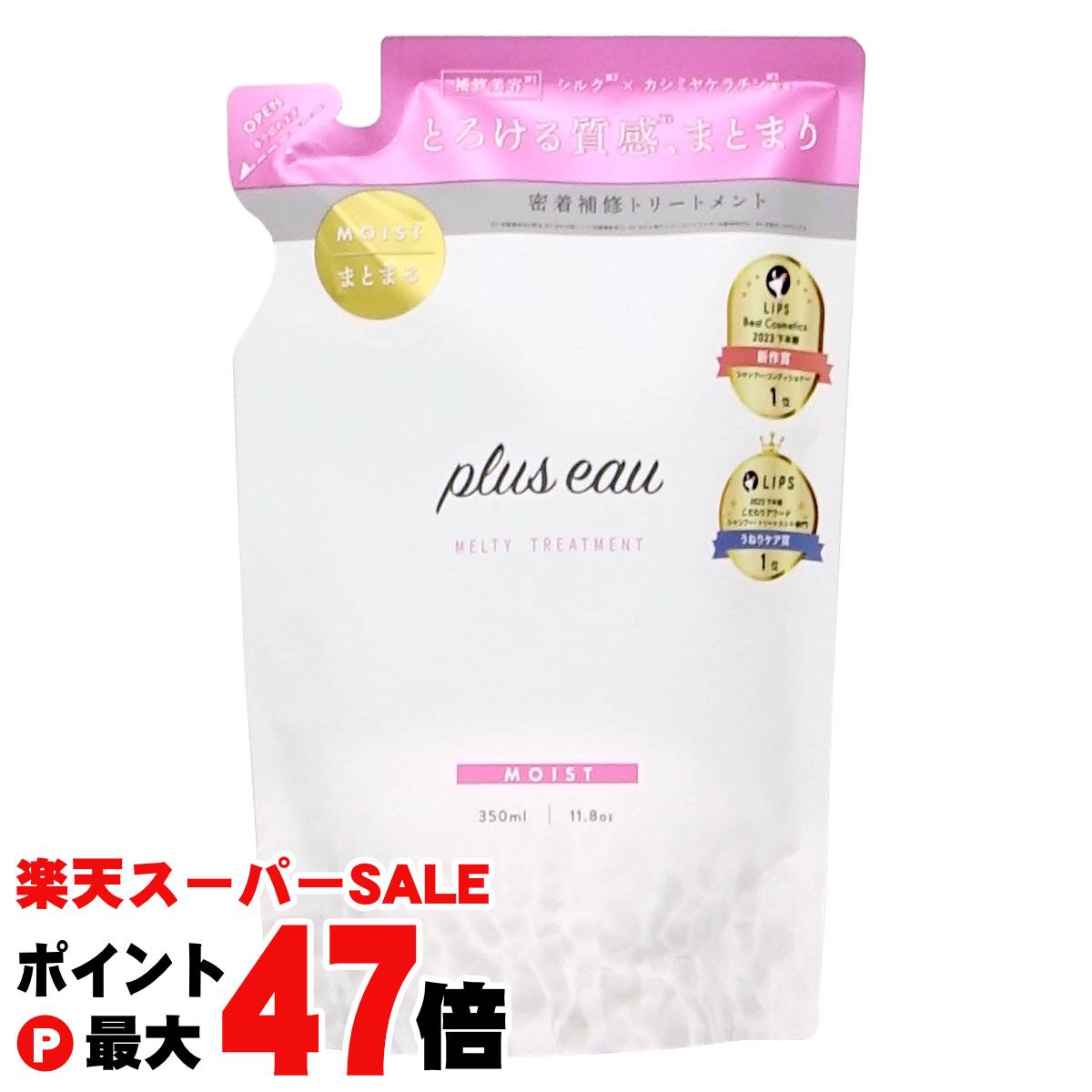 【最大400円OFFクーポン】プリュスオー メルティトリートメント詰替 350ml pluseau【メール便送料無料】 (6059066)