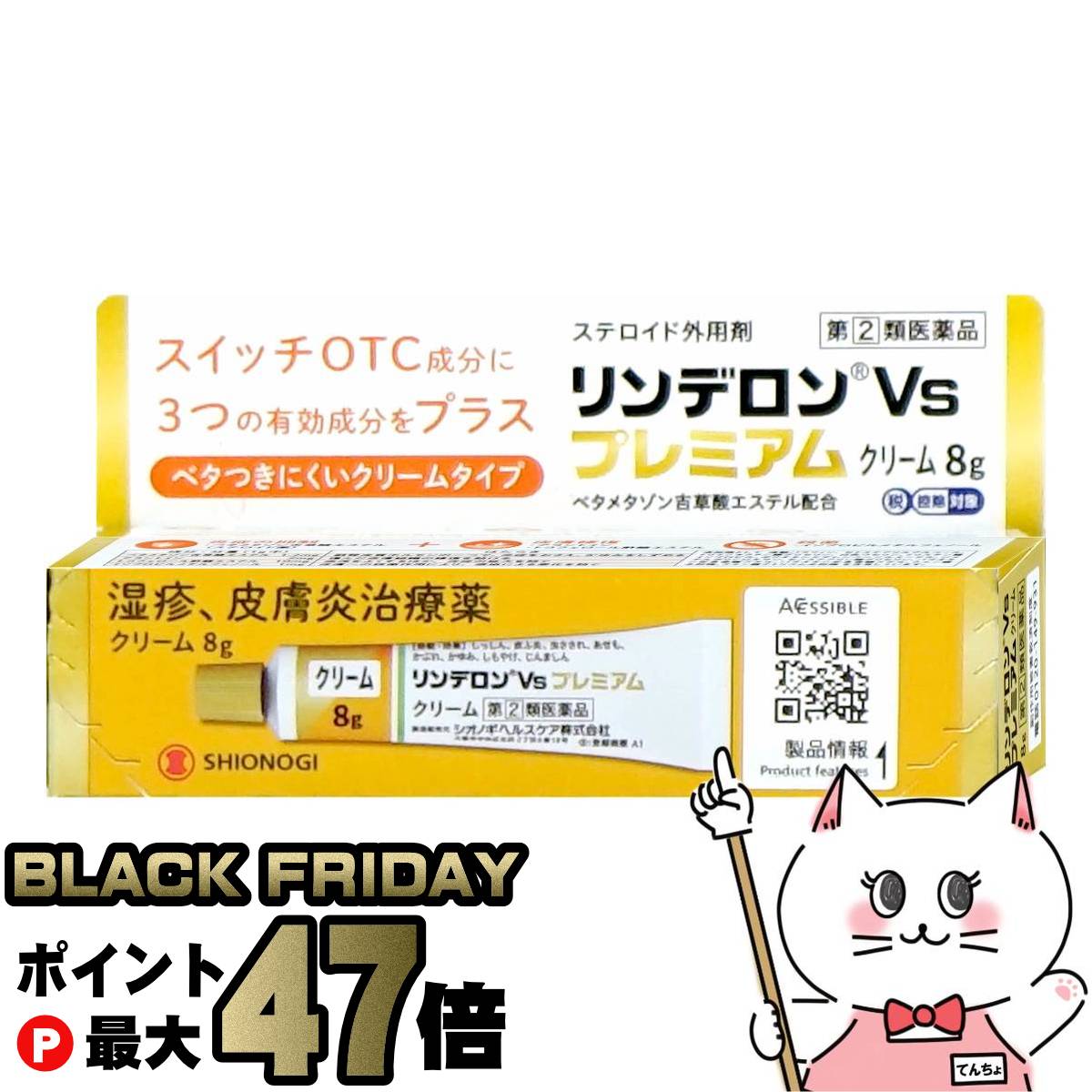 【ブラックフライデー】【指定第2類医薬品】リンデロンVsプレミアムクリーム 8g(セルフメディケーショ..
